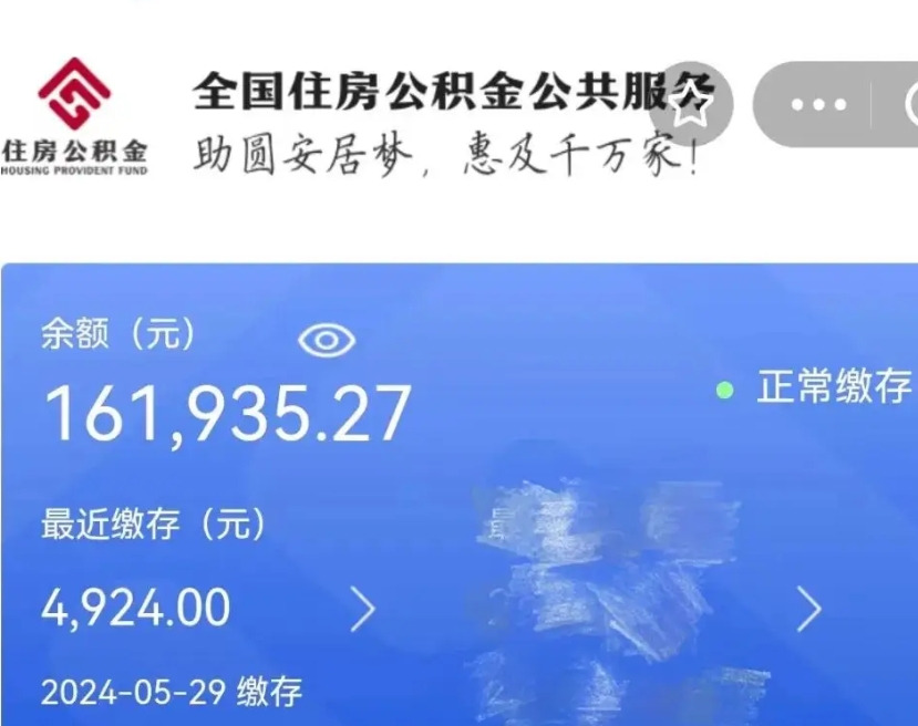 德清离职公积金（离职公积金怎么处理）