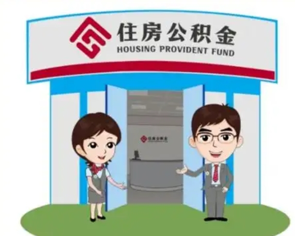 德清住房公积金账户封存了怎么提取（公积金账户封存怎么取钱）